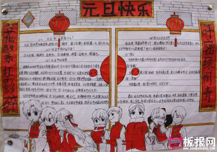 2018年小学生元旦手抄报图片，庆元旦