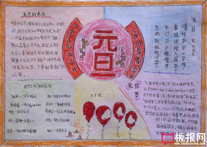 2018年欢庆元旦手抄报图片，元旦来了