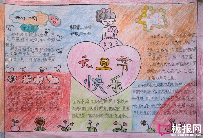 2018年欢庆元旦手抄报，元旦节快乐