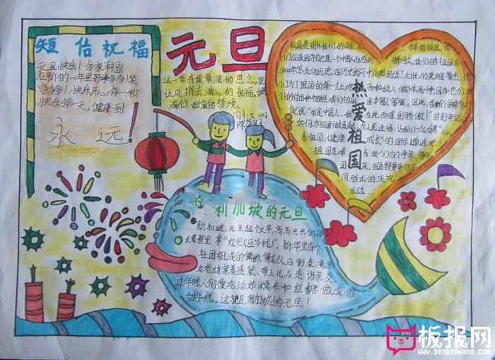 2018年欢庆元旦手抄报，元旦节快乐