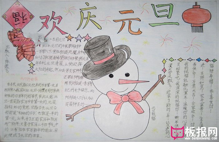 2018年迎元旦手抄报图片，欢庆元旦