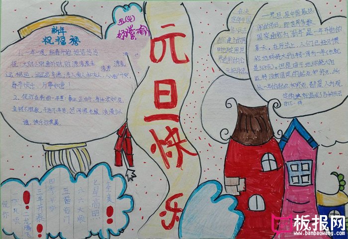 2018年迎元旦手抄报图片，欢庆元旦