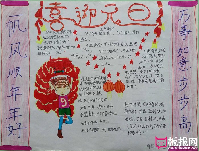 2018年庆元旦手抄报图片，喜迎元旦