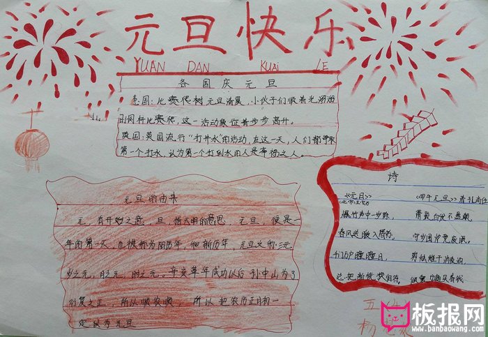 2018年庆元旦手抄报图片，喜迎元旦