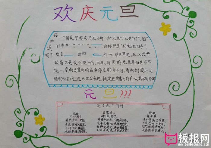 2019年元旦手抄报图片，欢庆元旦