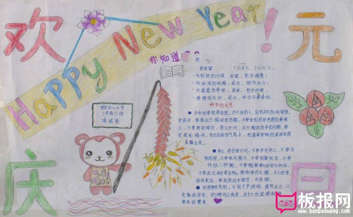 2019年元旦手抄报图片，欢庆元旦