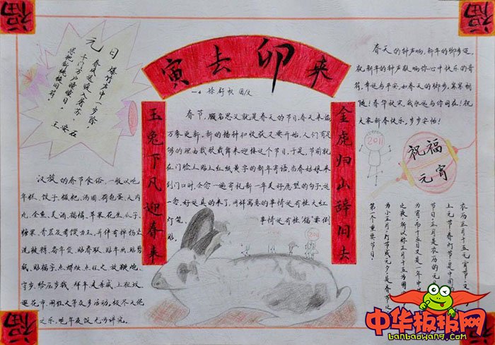 2019年元旦节手抄报图片简单，寅去卯来