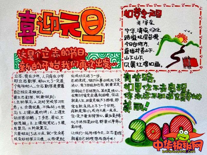 2019年元旦手抄报简单又漂亮，喜迎元旦