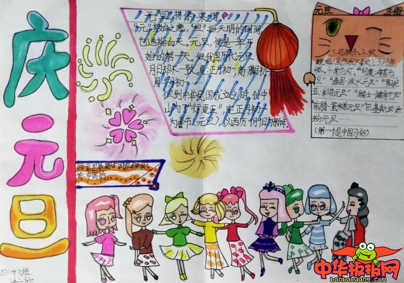 小学生元旦手抄报图片，庆元旦