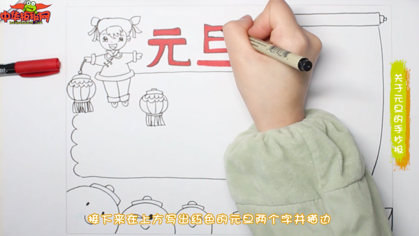 关于元旦的手抄报