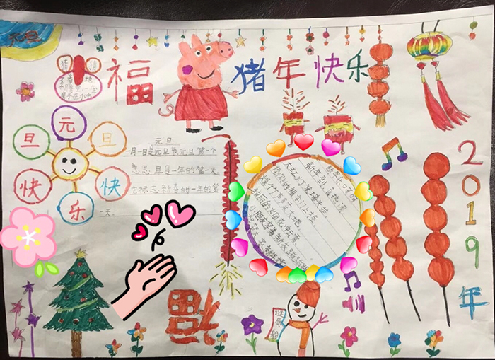 2019年元旦手抄报简单又漂亮，猪年快乐