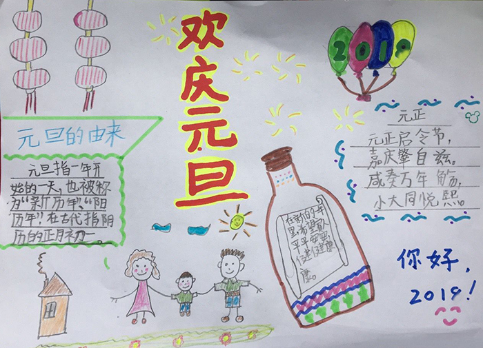 2019年小学生元旦手抄报图片，欢庆元旦