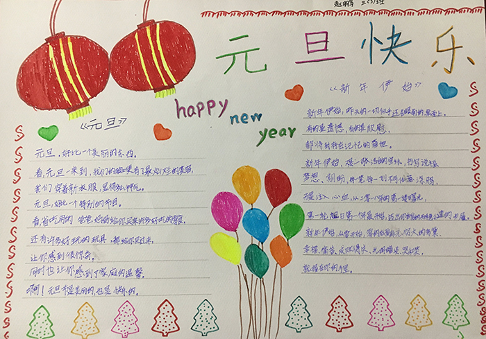 2019年小学生元旦手抄报图片，欢庆元旦