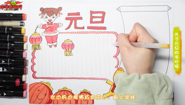 关于元旦的手抄报