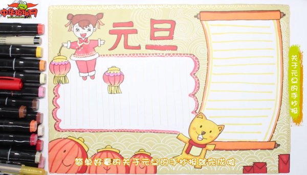 关于元旦的手抄报