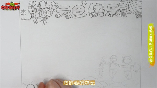 迎元旦手抄报