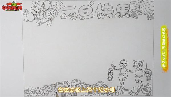 迎元旦手抄报