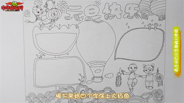迎元旦手抄报