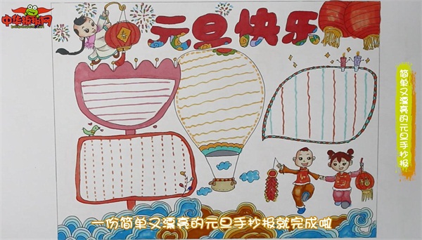 迎元旦手抄报