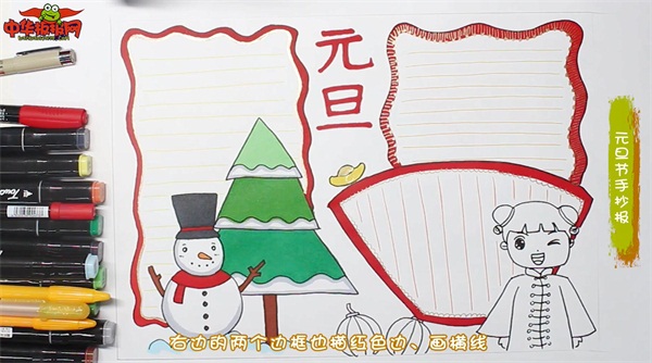 元旦节手抄报