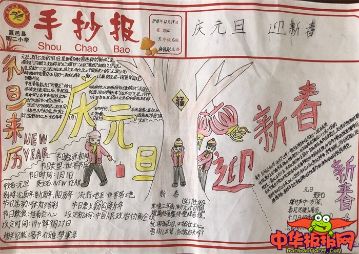 2019年元旦手抄报简单又漂亮，庆元旦迎新春