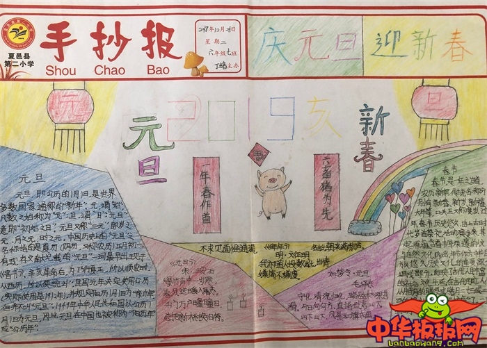 2019年元旦手抄报简单又漂亮，庆元旦迎新春