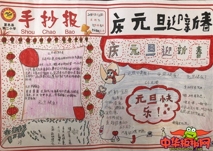 2019年元旦手抄报图片大全，庆元旦