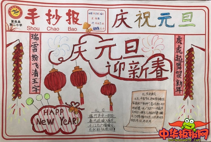 2019年元旦手抄报图片大全，庆元旦
