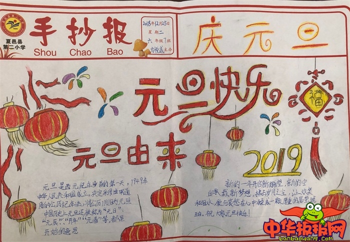 小学生元旦手抄报图片，元旦快乐