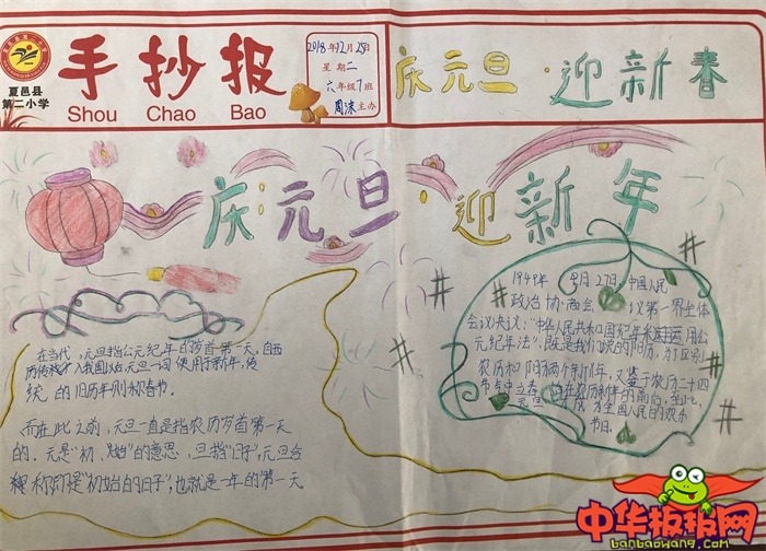 小学生元旦手抄报图片，元旦快乐