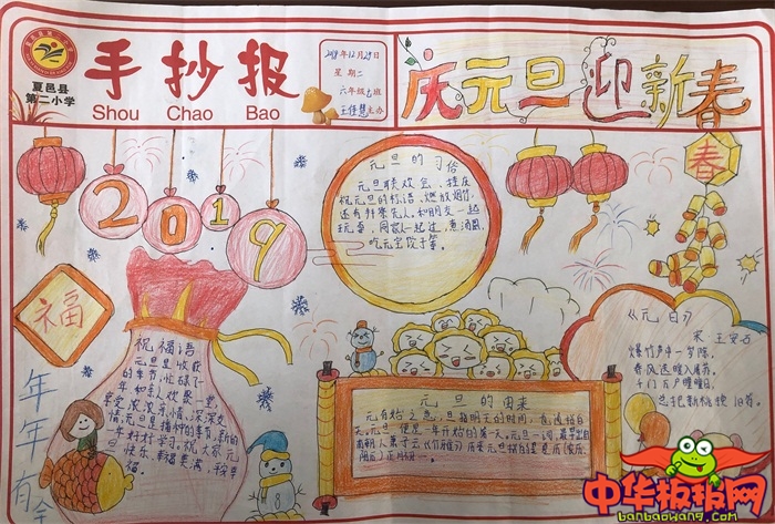 2019年迎元旦手抄报图片大全，迎新春
