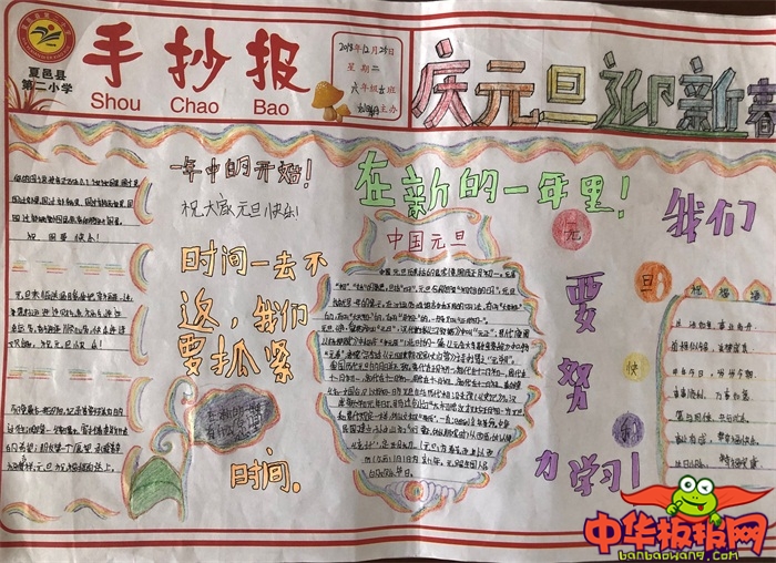 关于元旦手抄报图片，欢庆元旦