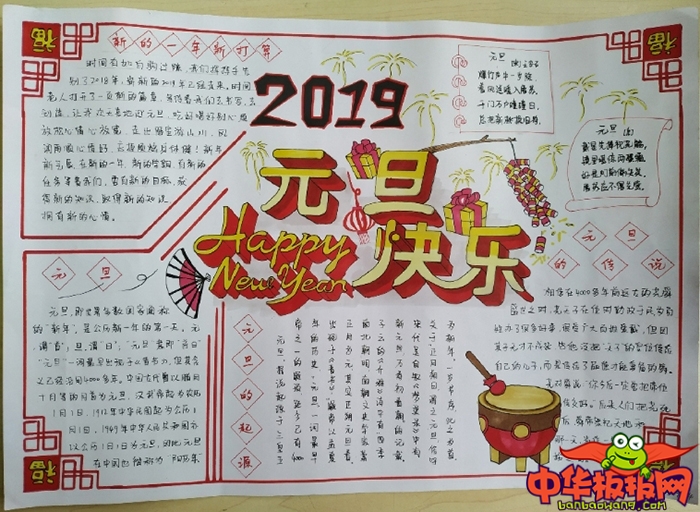 2019年元旦手抄报简单又漂亮，2019来啦