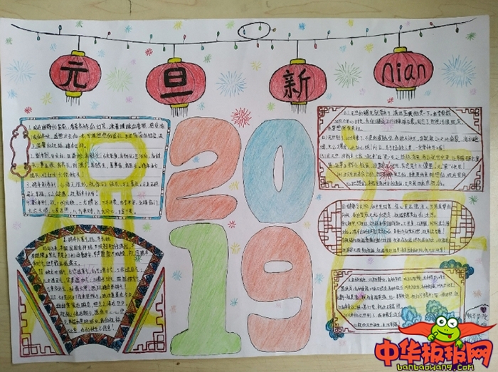 简单漂亮元旦节手抄报，喜庆元旦