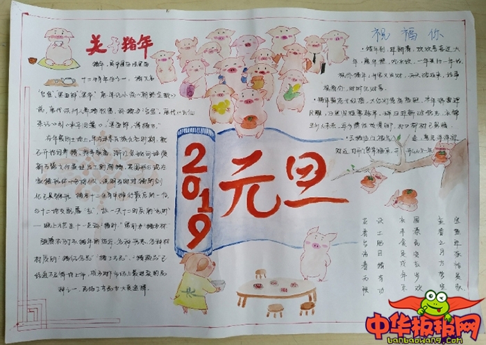 2019年元旦手抄报图片大全，新年到
