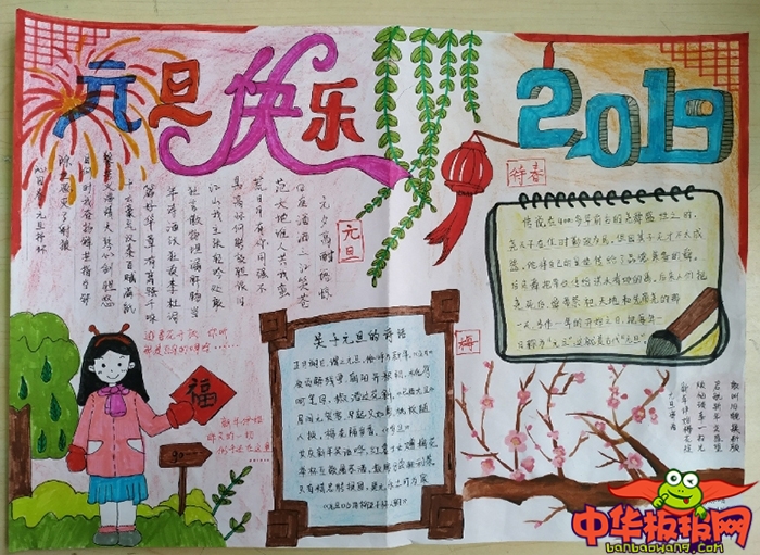 2019年元旦节手抄报图片，元旦快乐