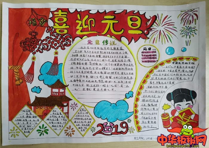 2019年元旦手抄报图片，共迎新年