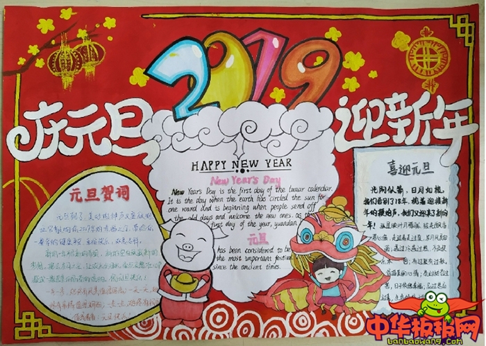 2019年元旦手抄报图片大全，新年到