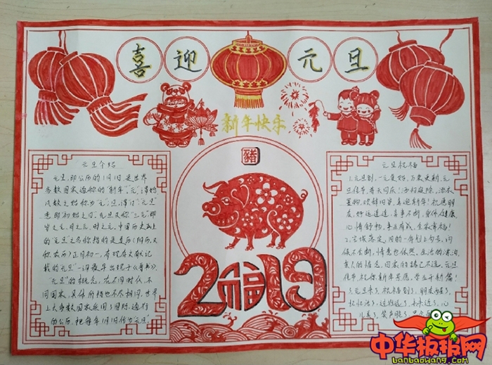 2019年元旦手抄报图片大全，新年到