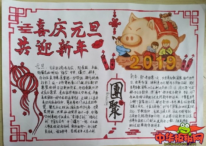 2019元旦手抄报图片大全，猪年手抄报素材合集
