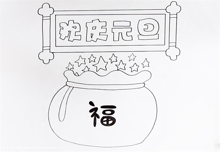 欢庆元旦手抄报怎么画