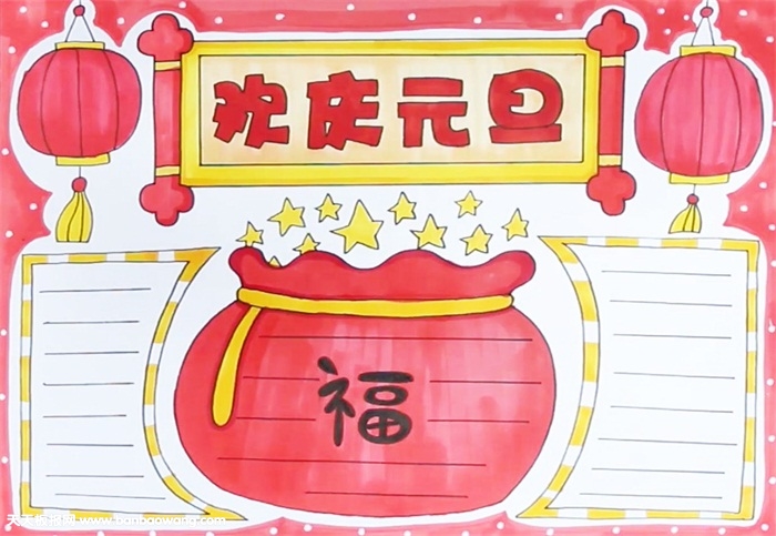 欢庆元旦手抄报怎么画