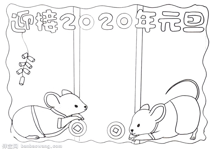 迎接2020年元旦手抄报怎么画