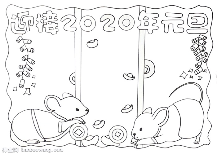 迎接2020年元旦手抄报怎么画
