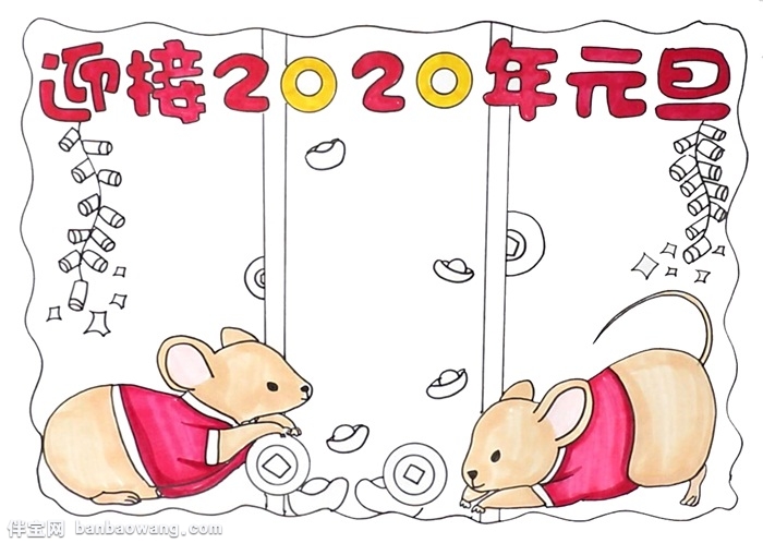 迎接2020年元旦手抄报怎么画