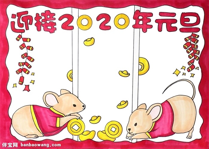 迎接2020年元旦手抄报怎么画