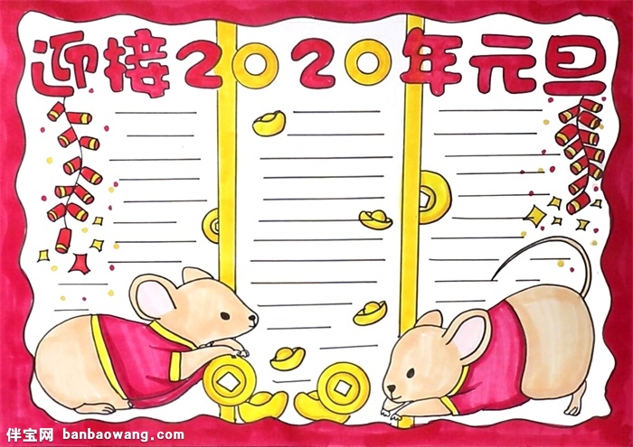 迎接2020年元旦手抄报怎么画