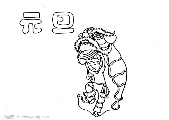 2020年元旦手抄报,小学生元旦简单手抄报