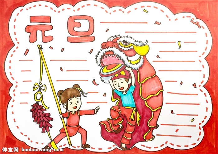 2020年元旦手抄报,小学生元旦简单手抄报