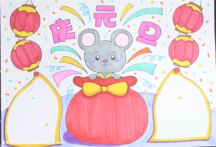 庆元旦手抄报怎么画